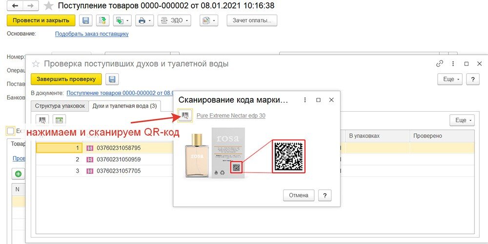 Сканирование QR-кода маркировки в 1С