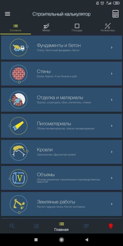 10 приложений о строительстве и ремонте на Android.