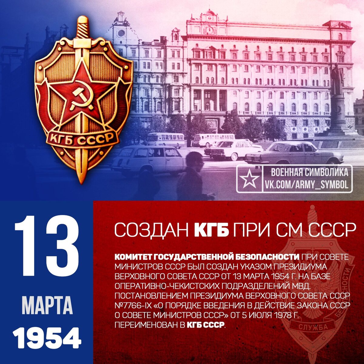 КГБ