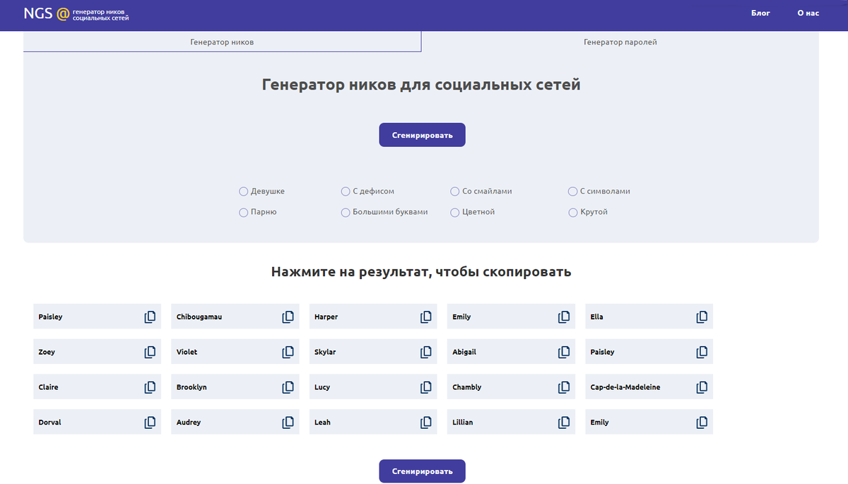 Ники для лайка (Likee), как сделать красивое имя девочке и парню |  Нейросети каталог сайтов | Дзен