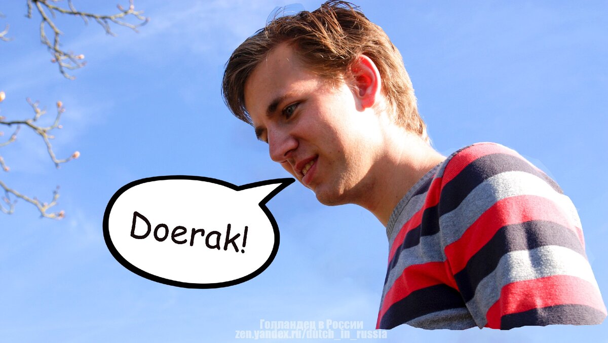 Ничего обидного! Фото: из личного архива