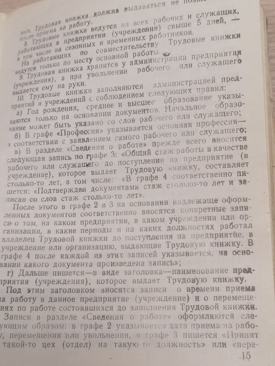 Электронная Трудовая книжка. Новое понятие в трудовом законодательстве и  немного об истории Трудовых книжек. | Советы от Светы | Дзен