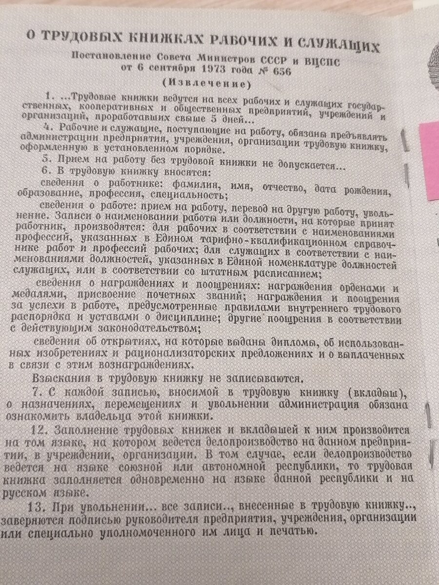 Электронная Трудовая книжка. Новое понятие в трудовом законодательстве и  немного об истории Трудовых книжек. | Советы от Светы | Дзен