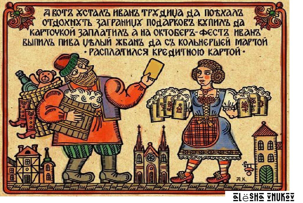 Лубок. Лубочная живопись русанова. Русский рисованный лубок. Русский лубок. Лубочная живопись васнецова.