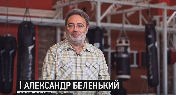 Александр Беленький пишет о мире бокса с начала 90-х годов. Фото взято из открытого источника.