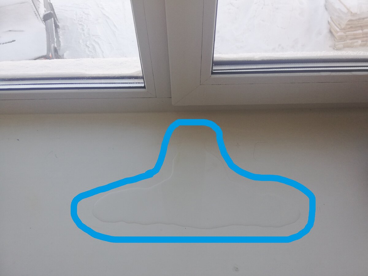 На ночь забыли закрыть окно, осталось на микропроветривании, окно сильно остыло,образовалось лужа из конденсата. Присмотритесь - обвел голубым цветом.