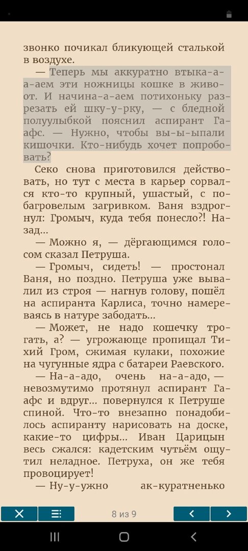 Тут вообще треш! Напомню, книга позиционируется как ответ "Гарри Поттеру". Так вот: в серии книг о волшебнике такого не было!