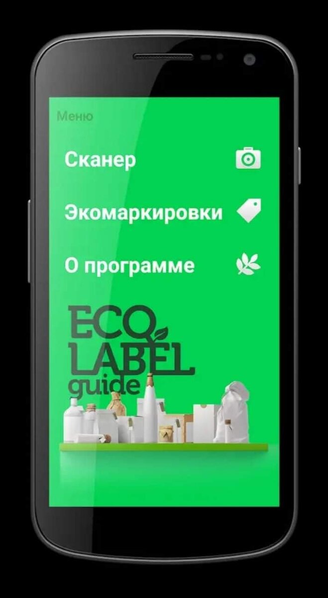 EcoLabel Guide - проверь товар на качество | УТИЛИЗАТОР 24 | Дзен