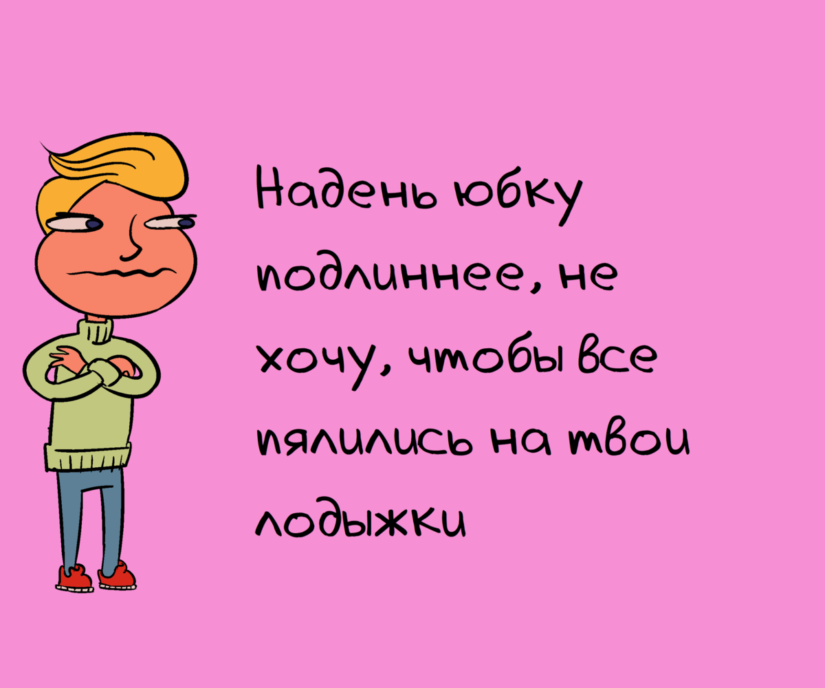 7 смешных фраз ревнивого парня | Zinoink о комиксах и шутках | Дзен