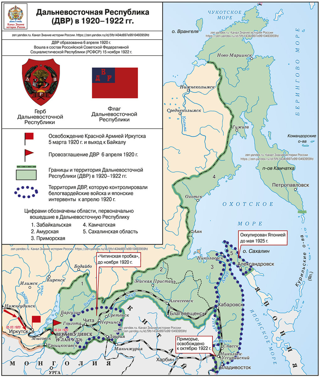 Дальневосточная Республика (ДВР) в 1920–1922 гг. Рисунок подготовлен каналом zen.yandex.ru. Знание истории России. https://zen.yandex.ru/id/5fb1434d897e9910493959fd