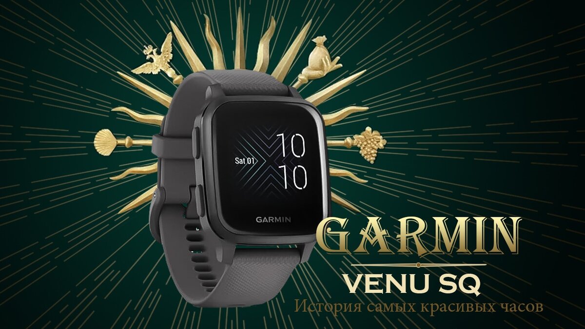 Garmin Venu Sq