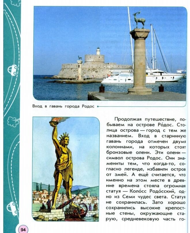 Проект моя энциклопедия путешествий турция 4 класс