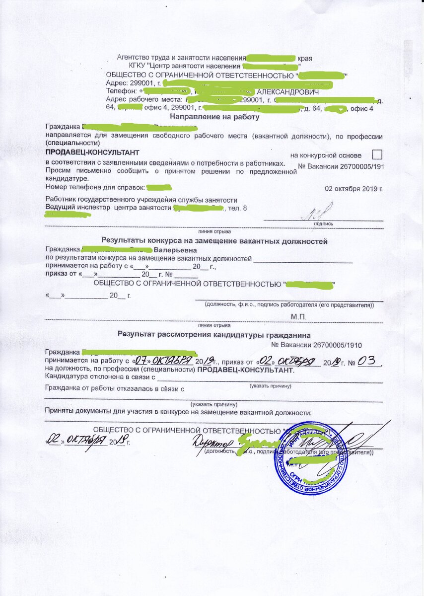 Пример направления на работу