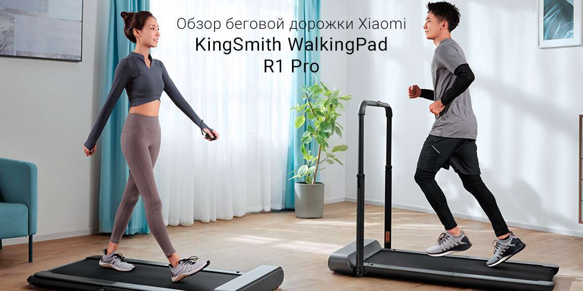 Xiaomi KingSmith WalkingPad R1 Pro Mishka Shop