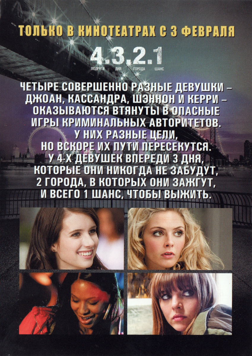 флаер с российского проката