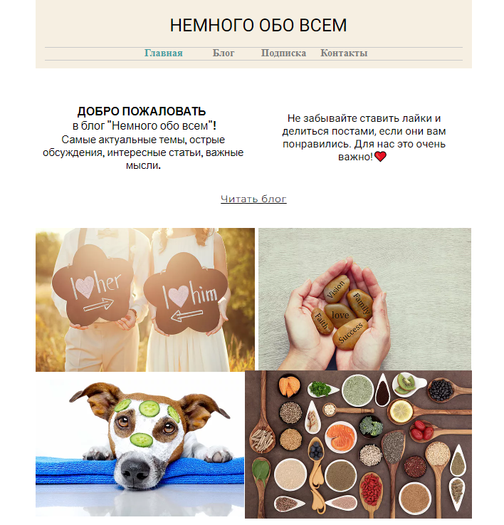 Главная страница сайта