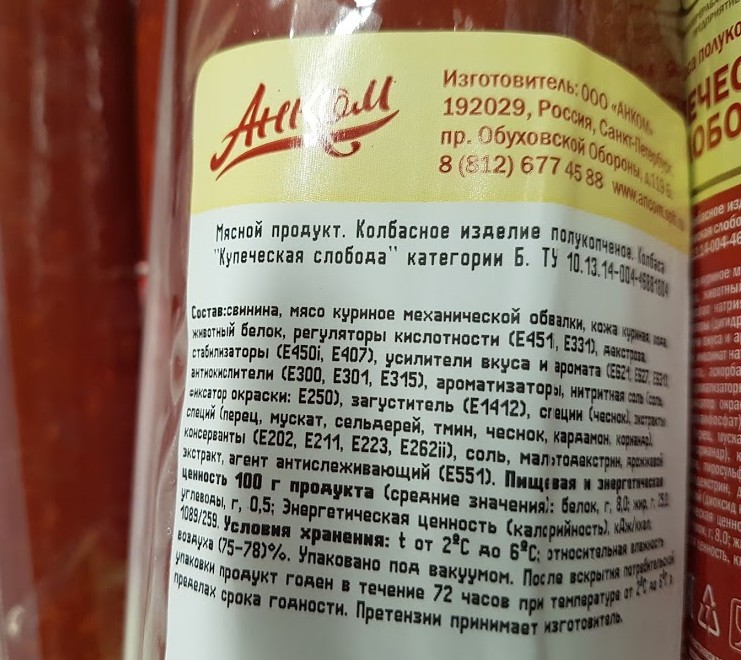 Мясные продукты и продукты из мяса в магазине «СВЕТОФОР». Что я боюсь покупать4