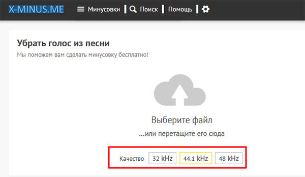 Удалить голос из песни x minus me. Минус ме. Х Minus. X-Minus.me.