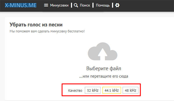 Убрать голос из песни качественно. Х-Minus. Х минус ме. Minus me.