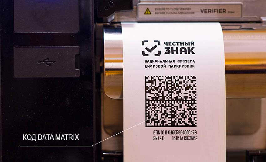 Система цифровой маркировки. Маркировка продукции. Маркировка товаров DATAMATRIX. Этикетки для маркировки. Маркировка честный знак.