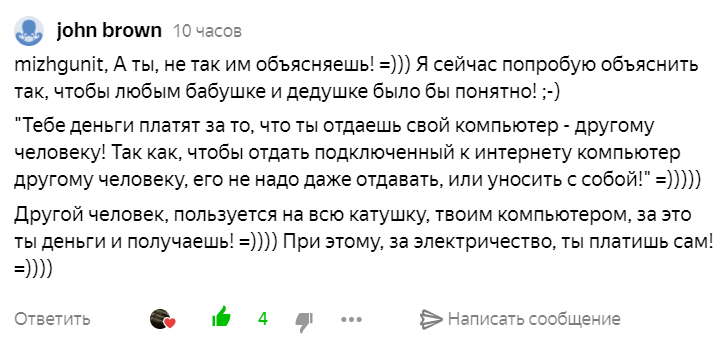 Не во всех случаях вы отдаете в аренду свои вычислительные мощности. Подробнее я уже писал в целой "непонятной" статье.