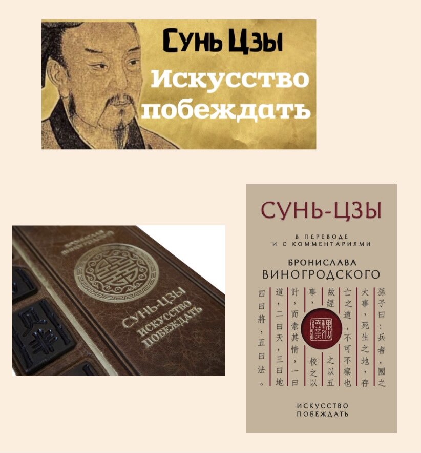 *искусство побеждать