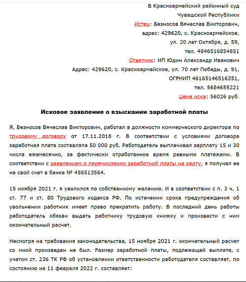 Уволили не выплатили зарплату. Образец претензии о невыплате заработной платы после увольнения.