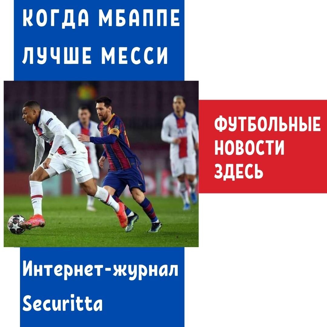 Футбольные новости на https://vk.com/securitta