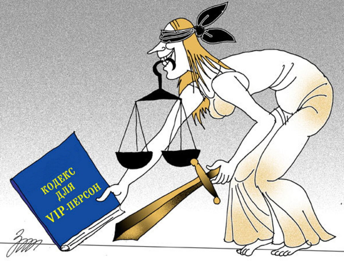 Правосудие карикатура