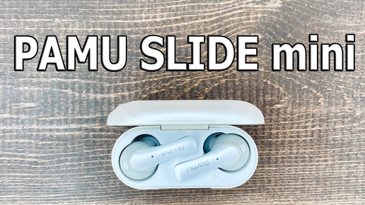 55$ ЗА ЭТО? 😱 Pamu Slide mini те же тапки, только в профиль 🚀 Беспроводные наушники для чутких.