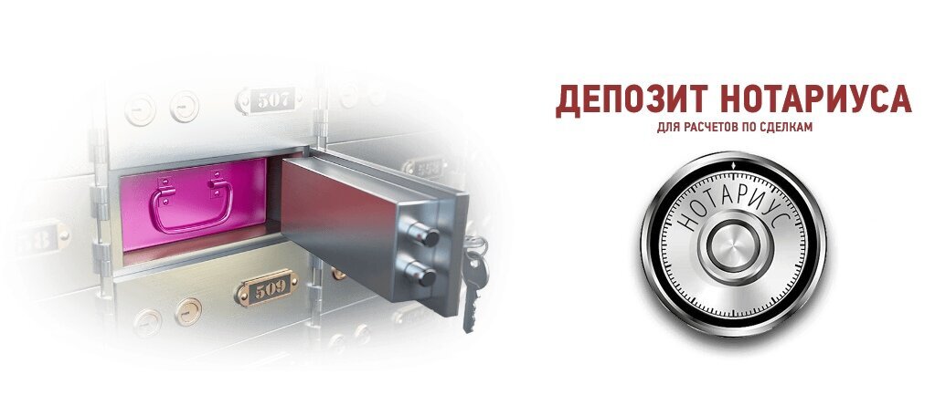 Расчеты депозита нотариуса. Принятие в депозит денежных средств и ценных бумаг. Принятие на депозит нотариуса денежных средств. Публичный депозитный свет. Расчеты депозита нотариуса.