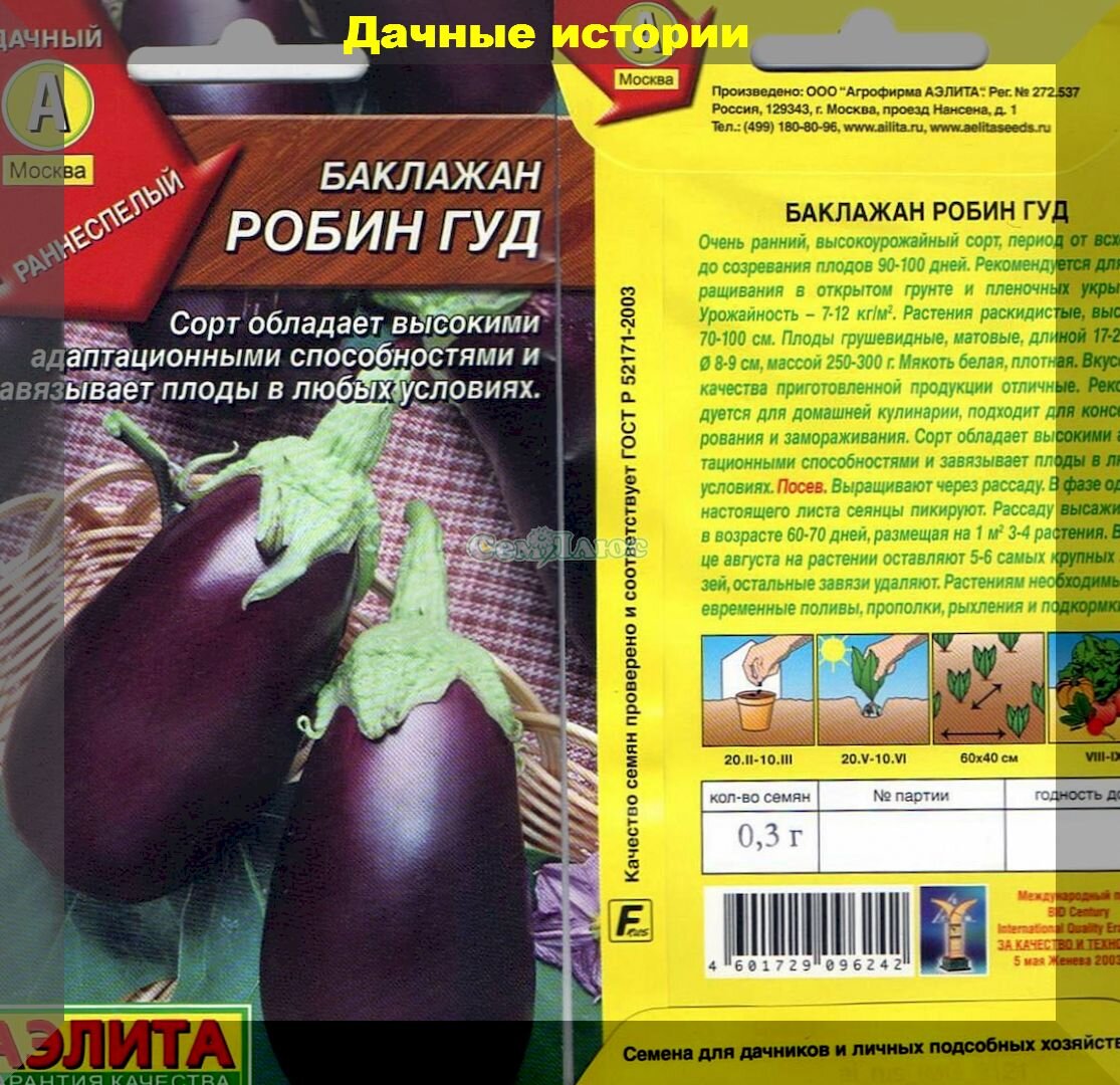 Баклажан робин гуд. Перец Биг папа Аэлита. Аэлита перец Биг папа сладкий. Семена баклажан Робин Гуд. Перец сладкий Биг папа 0,2гр ц/п Аэлита /уценка/.