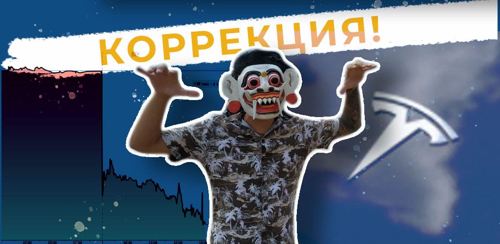 Авторская иллюстрация для канала "По 100 руб. в день": Так ли страшна коррекция как о ней говорят?