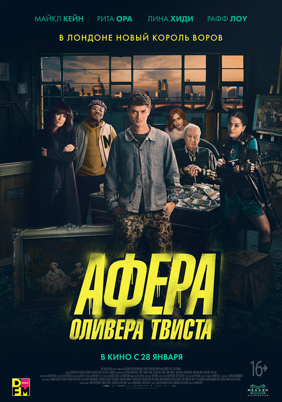 Обложка к фильму Афера Оливера Твиста Twist