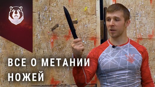 Как быстро научиться метать ножи? Техники метания ножа