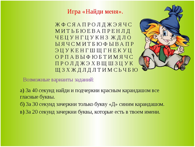 Во время учебного занятия проведите диагностику произвольного внимания у соседа по парте