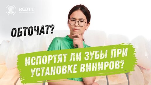 Портятся ли зубы под винирами? Когда не стоит их устанавливать? И другие важные вопросы о винировании зубов