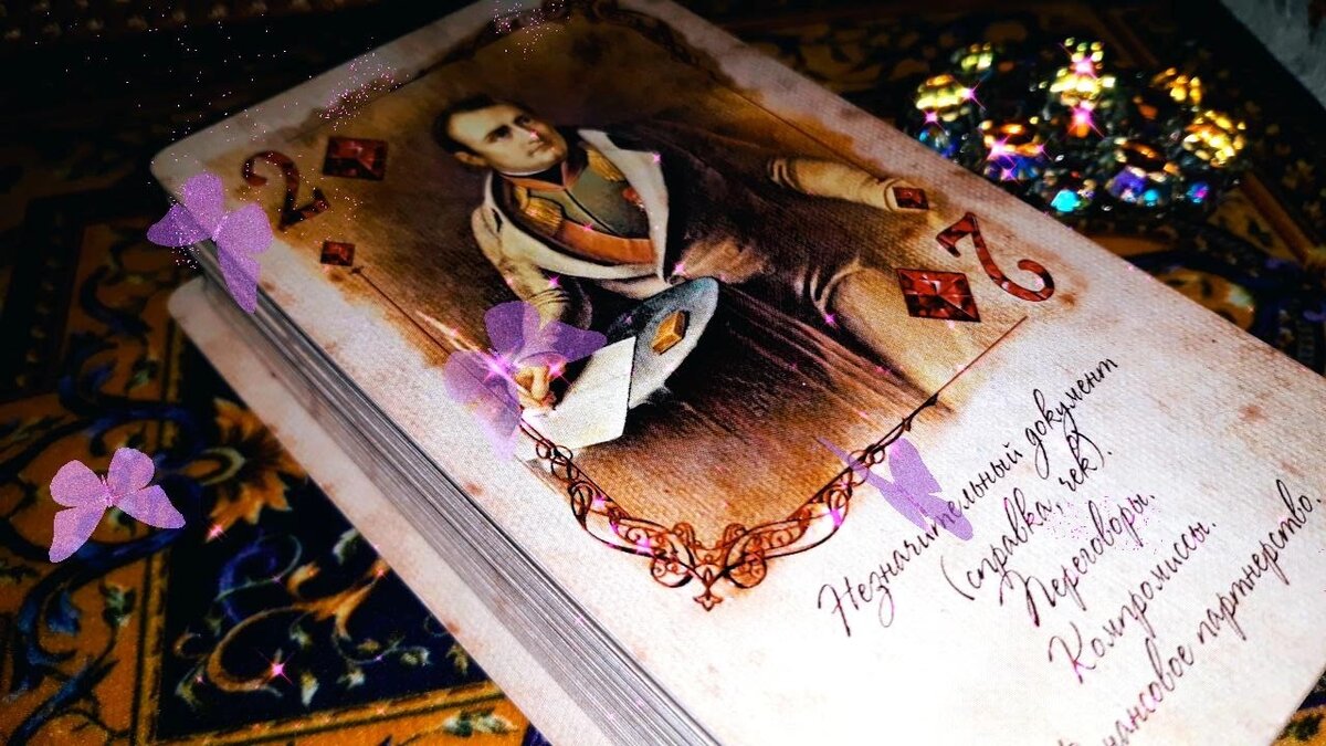 🔮Расклад на игральных картах: «Исповедь мужчины Вам…Что Он хотел бысказать Вам? Что же дальше?»