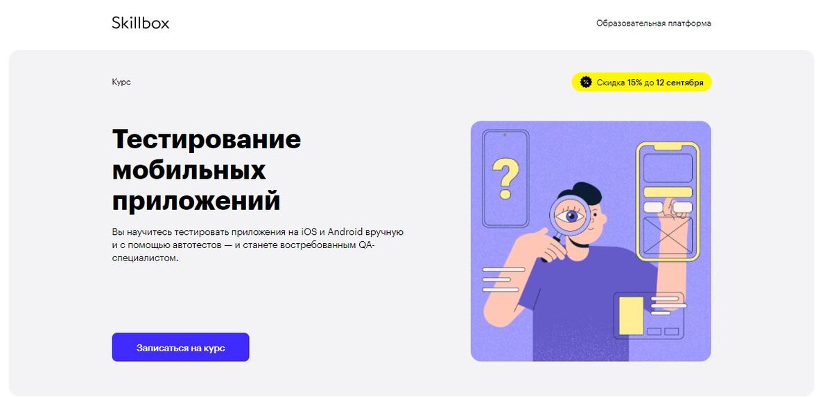Курсы мобильный разработчик. Тестирование мобильных приложений. Скиллбокс тестировщик. Курсы тестировщик скиллбокс. Тестировщик книги для начинающих.