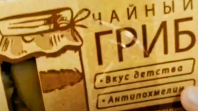 Коробочка с биокультурой "Чайный гриб" в Фикс Прайсе