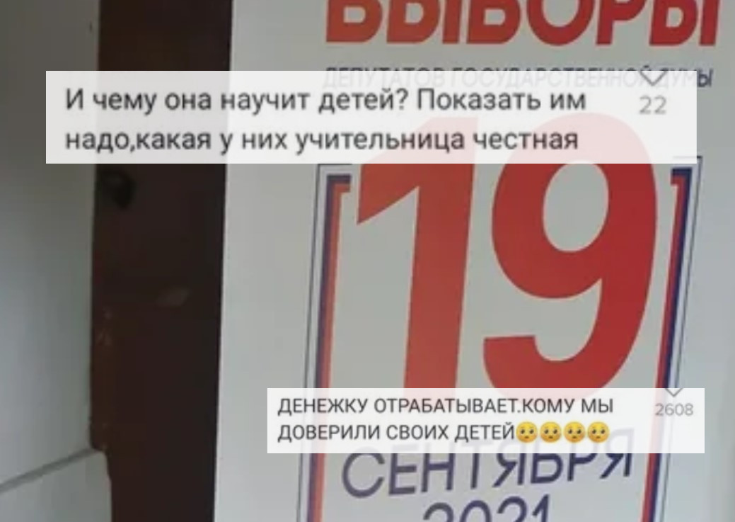 Учителей опять обвиняли в 