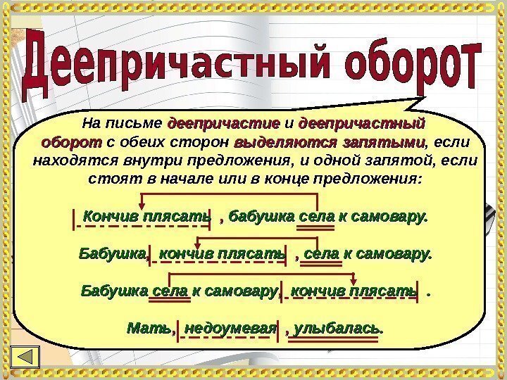 Деепричастие в середине предложения выделяется запятыми