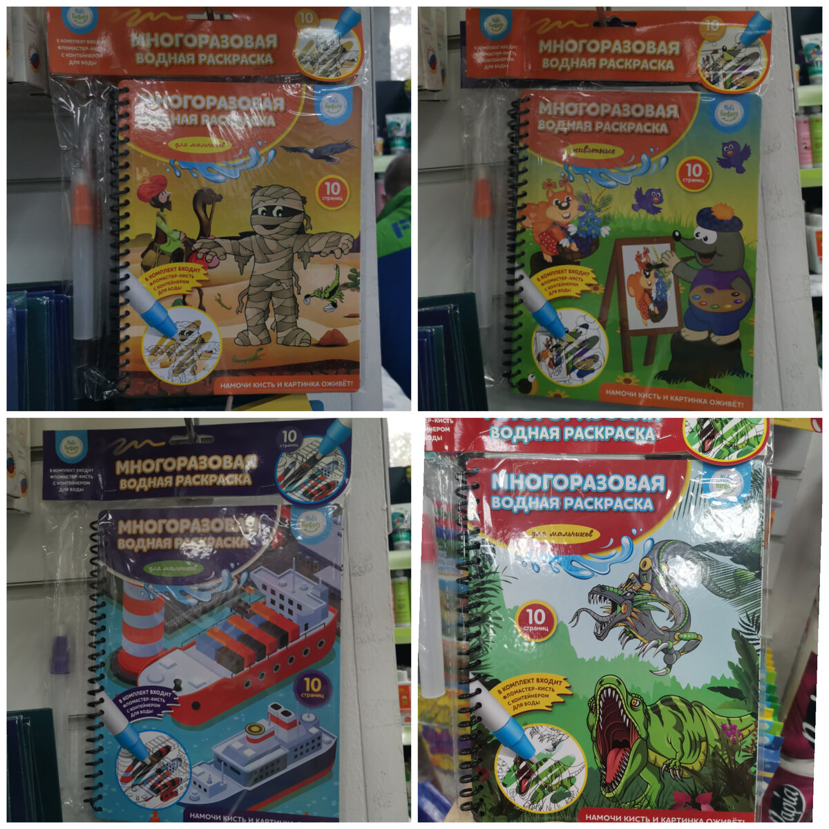 На фото 4, потому что пятый, который был в единственном экземпляре, я купила и дальше вы его увидите. Многоразовая водная раскраска Фикс Прайс. 