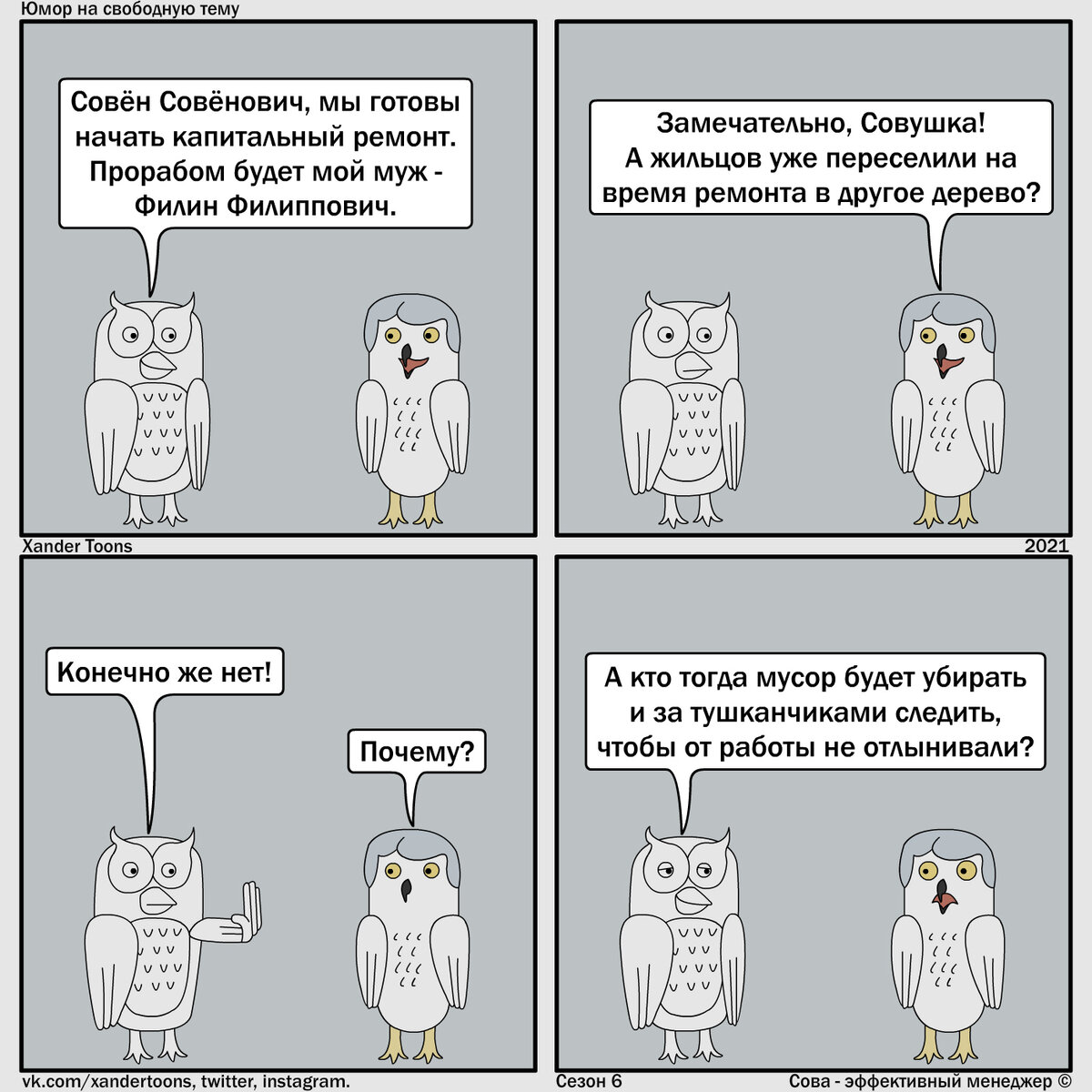 "Почему нельзя выселять жильцов при капитальном ремонте дома" Юмор на свободную тему от Совы, №139 