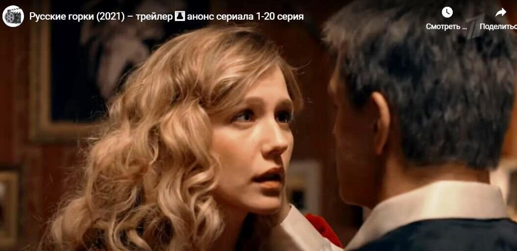 Сериал "Русские горки", скрин шот. 