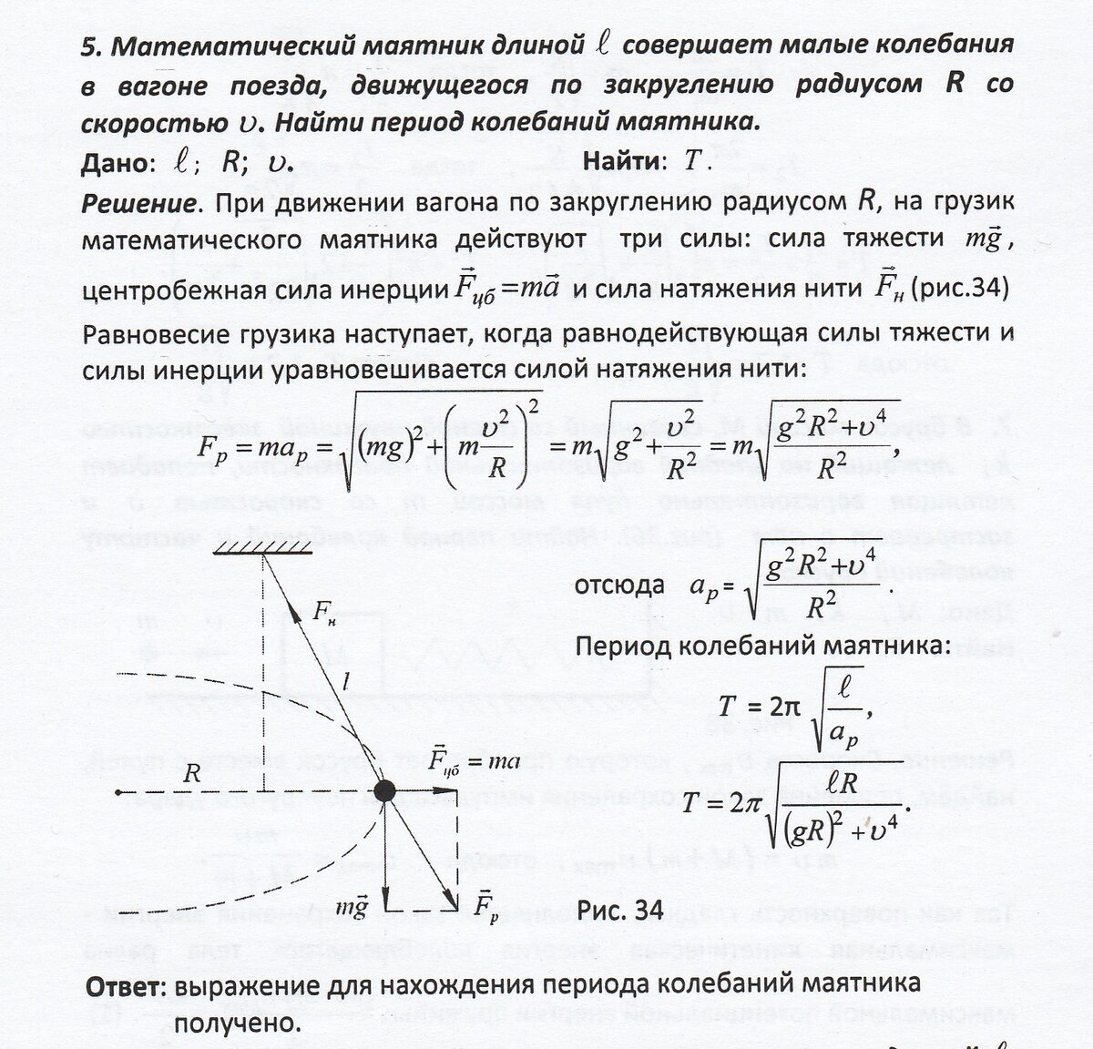 Полное колебание математического маятника