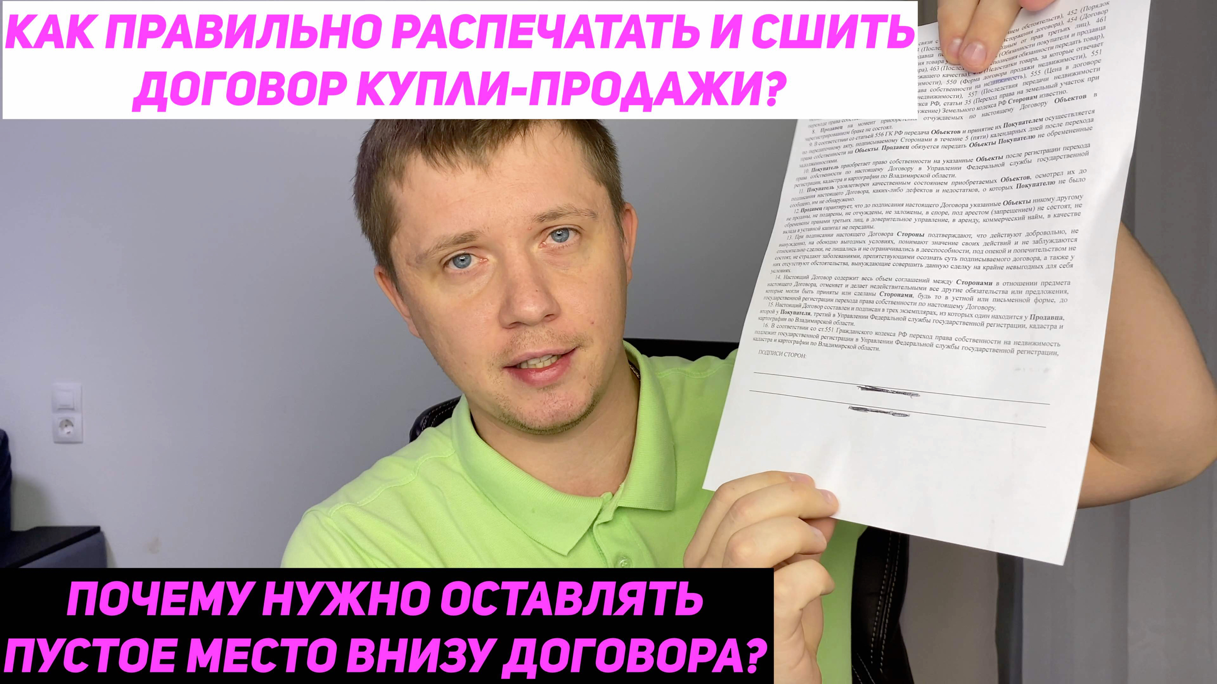 Договор купли-продажи: как все сделать грамотно и по закону в июне 