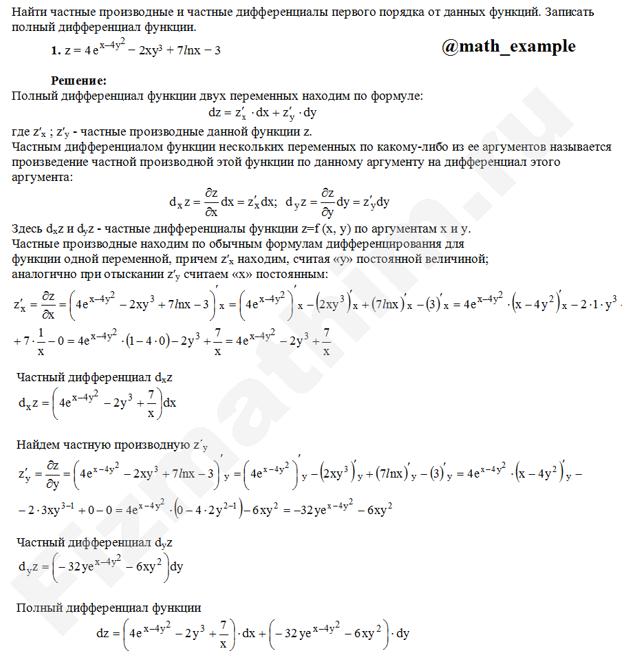 Частные производные первого порядка функции z. 1. Частные производные и частные дифференциалы.. Вычислить частные производные и дифференциал первого порядка. Найти частные производные и частные дифференциалы функции онлайн. Найдите полный дифференциал и частные производные z=XY -.