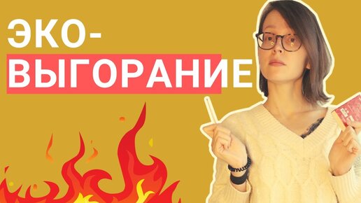 Download Video: Экология и мотивация: как не бросить то, что начал