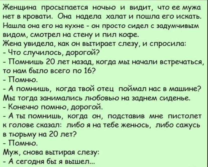 Анекдот пол мужс и жену. Смешные шутки. Смешные анекдоты. Анекдот. Анекдоты про мужа.